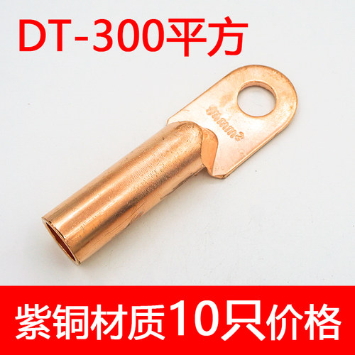 DT铜鼻子铜接头16/25/35/70/95/120/185/240平方紫铜线耳接线端子