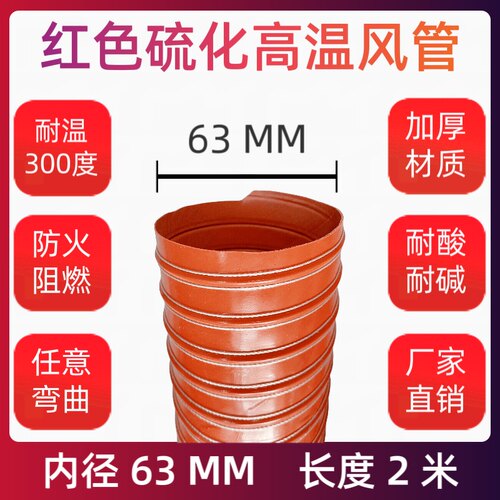 加厚红色耐温风管硅硅胶热风管耐温300度硫化风管排烟排气管