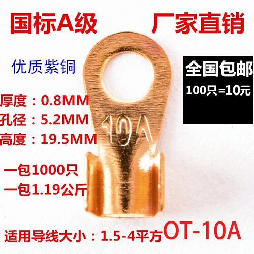 纯紫铜国标开口鼻100A 铜线耳 铜线鼻子铜接头铜接线端子包邮50只