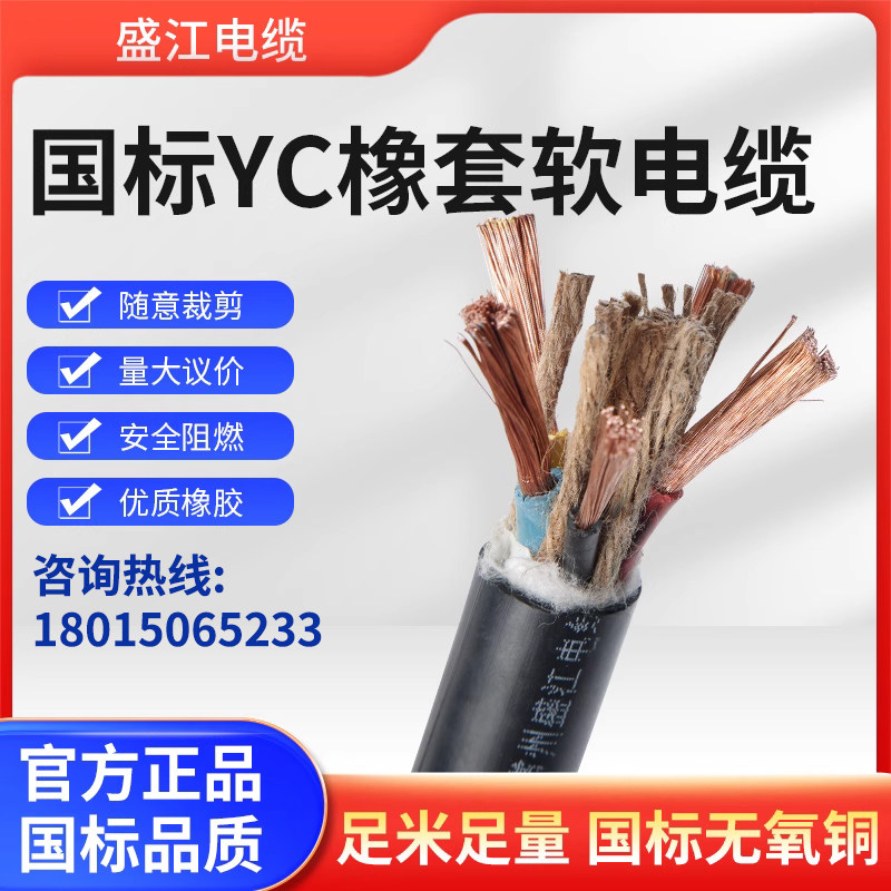 YC/YCW橡胶软电缆线纯铜芯橡套国标2/3/4/5芯10/16/25/35平方电线