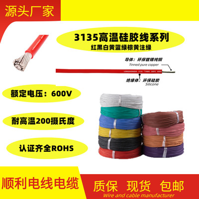 UL3135硅胶线30 24 22 20 18 16 14 12 10 8 6 4AWG高温200600V