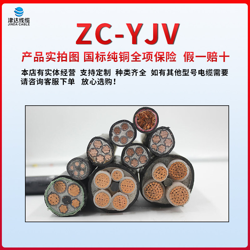 津达国标yjv电缆线2/3/4/5芯6/10平方架空/地埋工程纯铜阻燃电线