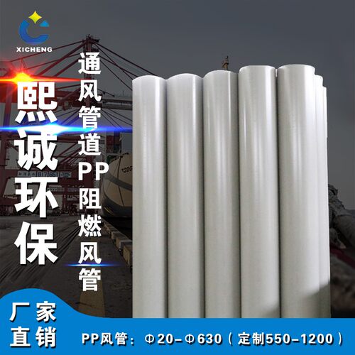 pp风管废气通风排烟管塑料管材排气管道大口径耐酸碱腐蚀新风管道