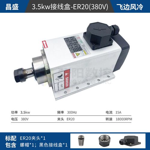 昌盛主轴电机 木工雕刻机方形风冷高速主轴3.5/4.5/6KW开料侧孔机