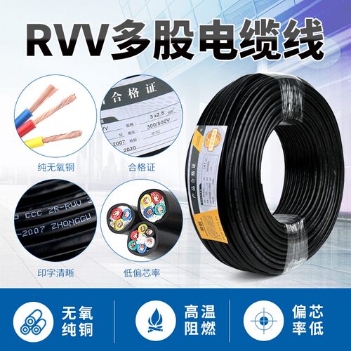 国标控制线RVV5 6 7 8多芯电缆0.5 0.75 1 1.5平方纯铜软芯护套线
