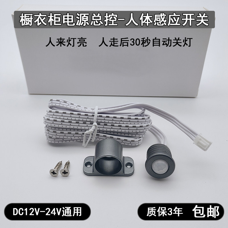 DC12V24V铁灰色感应开关橱衣柜灯带触摸双门控手扫人体感应器酒柜