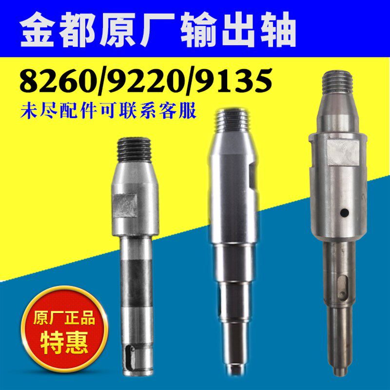 金都水钻机原厂配件8260/9135/9220/9120/6166/9300输出轴齿轮轴