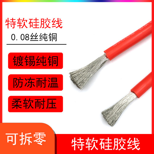 航模耐高温特软硅胶线4/6/10/16/25/平方线AWG锂电池组电线链接线