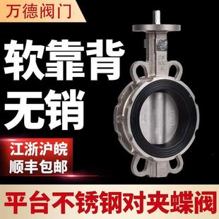 包邮 不锈钢气动软密封对夹软靠背无销涡轮法兰蝶阀平台手电动阀门