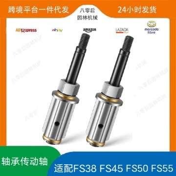 适配stihl FS38 FS45传动连接轴4 144 640 5900 FS55 FS40C轴承座