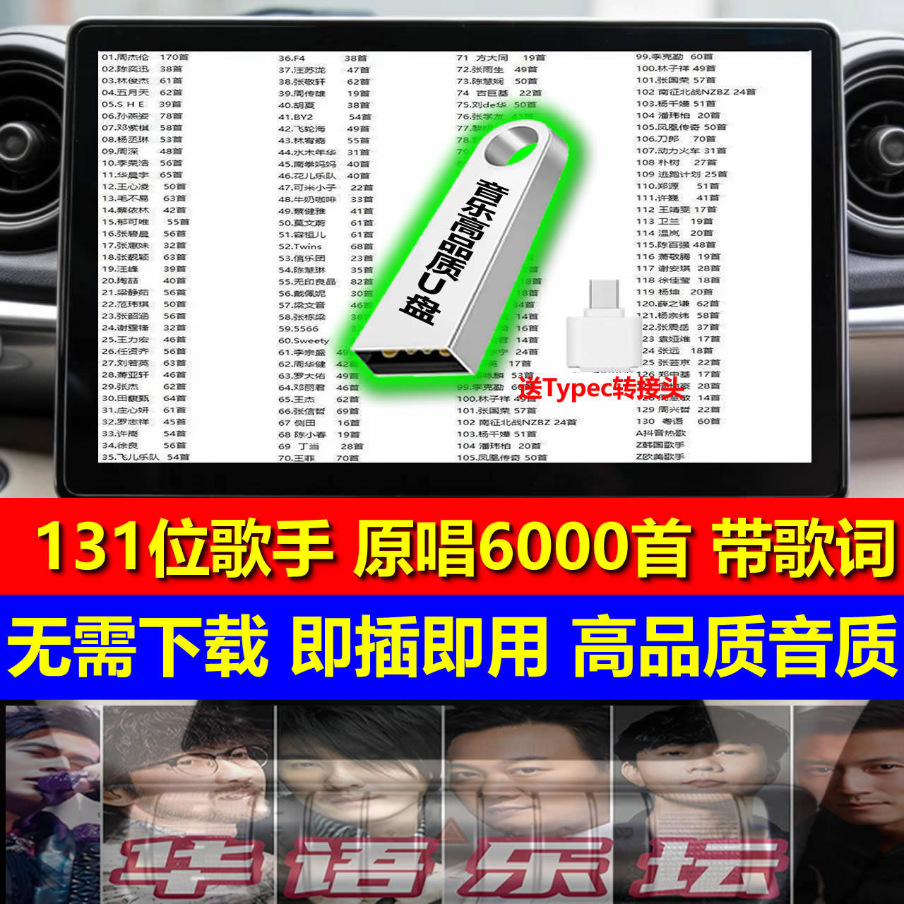 车载音乐U盘64G高品质原唱带歌词华语热门合集歌曲优盘MP3音箱