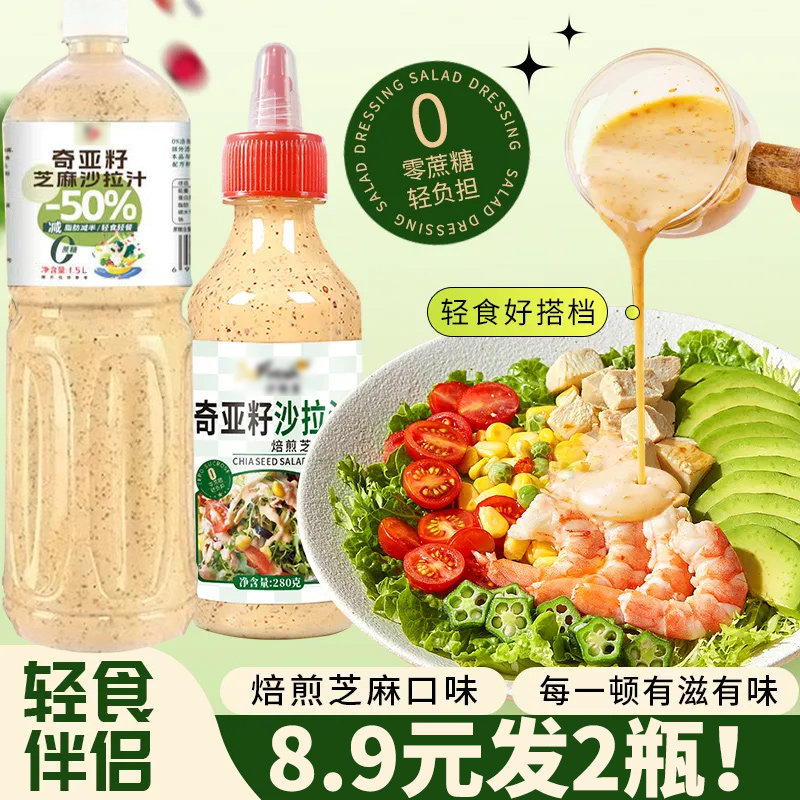 奇亚籽芝麻酱奇亚籽芝麻蔬菜煎烘焙沙拉酱低专用沙拉汁凉拌汁培0