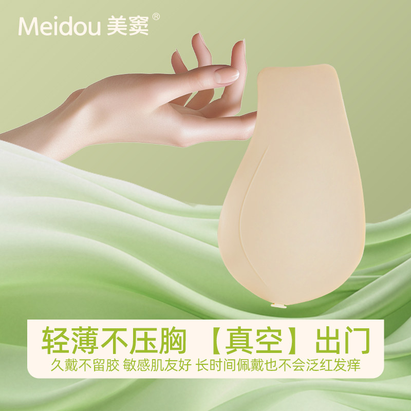MeiDou/美窦肌底隐形无痕便携胸贴聚拢吸汗不闷汗有机硅胶乳贴