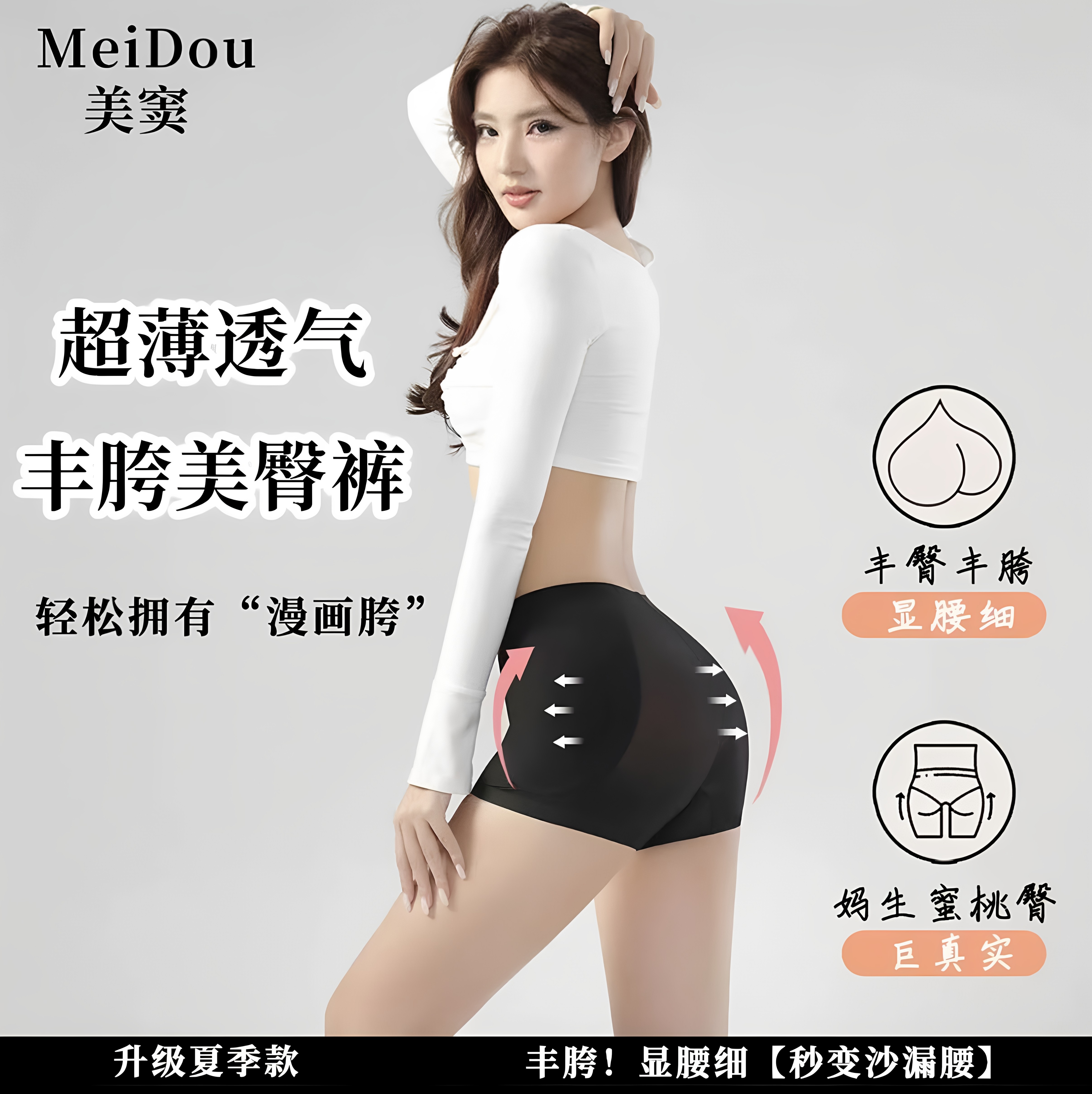 MeiDou/美窦丰胯裤女夏季透气无痕丰臀美臀塑形美体裤桑蚕丝底MD