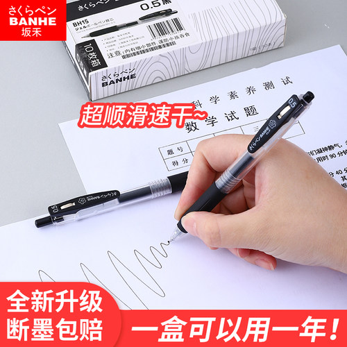 【速干】坂禾中性笔学生考试必备
