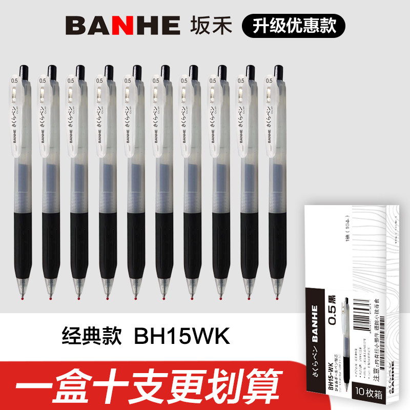 坂禾雾感可按动中性笔考试专用