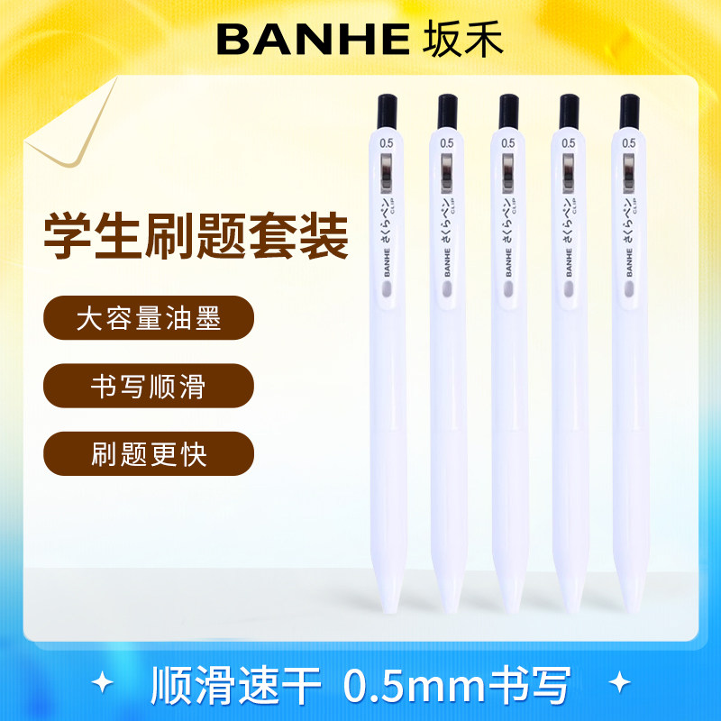 坂禾黑色中性笔考试刷题用笔