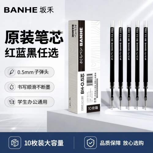 正品BANHE坂禾原装笔芯BH-0.5中性笔替换芯适配斑马替芯水笔平替JJ15\JJ21\JJ99\JJ75\JJM88\ JJ77\JJ31\JZ49