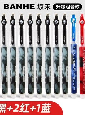 BANHE坂禾日系写字笔考试用笔黑色水笔P500pro考试水笔ins学霸用黑红蓝笔组合中性笔学生用刷题笔0.5mm