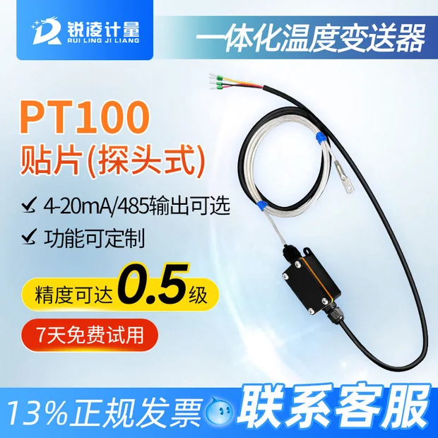 PT100温度传感器探头表面高温防水防腐耐高温贴片式变送器485输出