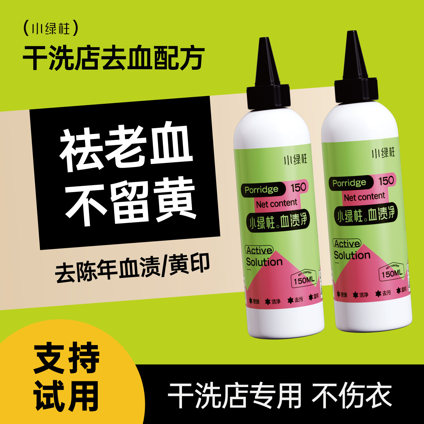 血渍净老血污血迹大姨妈血去除剂内衣裤专用去血渍清洗剂女性私处