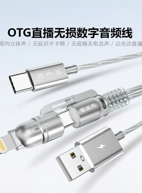 高视源G72无损音质直播声卡otg连接线适用苹果安卓通用otg直播连接线电脑声卡艾肯迷笛so8声卡立体声汉诺威亚