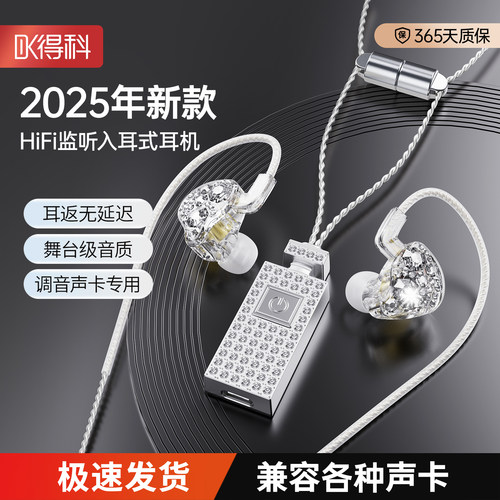 得科新款监听入耳式耳机立体