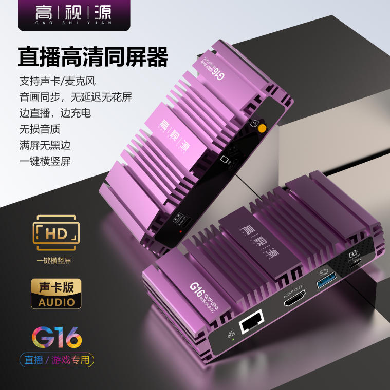 G16直播专用无线投屏器支持声卡otg连接转换器带货直播提词器边充电边直播户外直播大屏同屏器