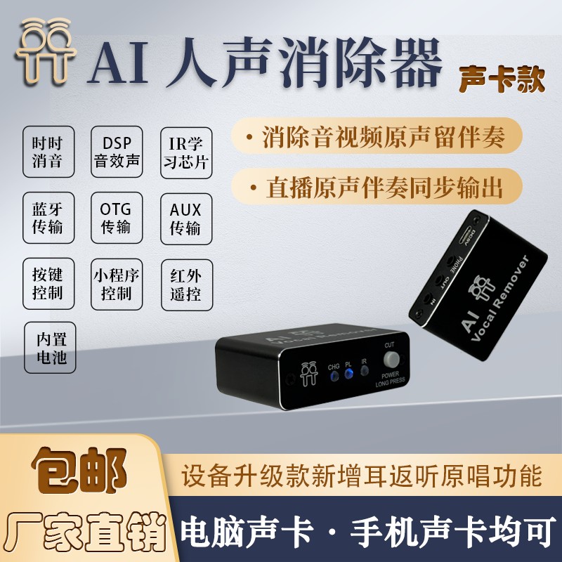得科伴奏消除原音效果器消人声声卡音响音箱户外室内K歌蓝牙伴奏KTV直播电脑手机送话器