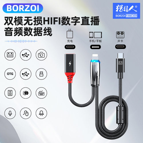 无损音质快充otg直播线反向充电