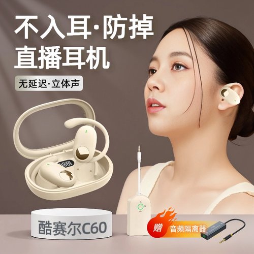 酷赛尔无线监听耳机声卡通用耳返