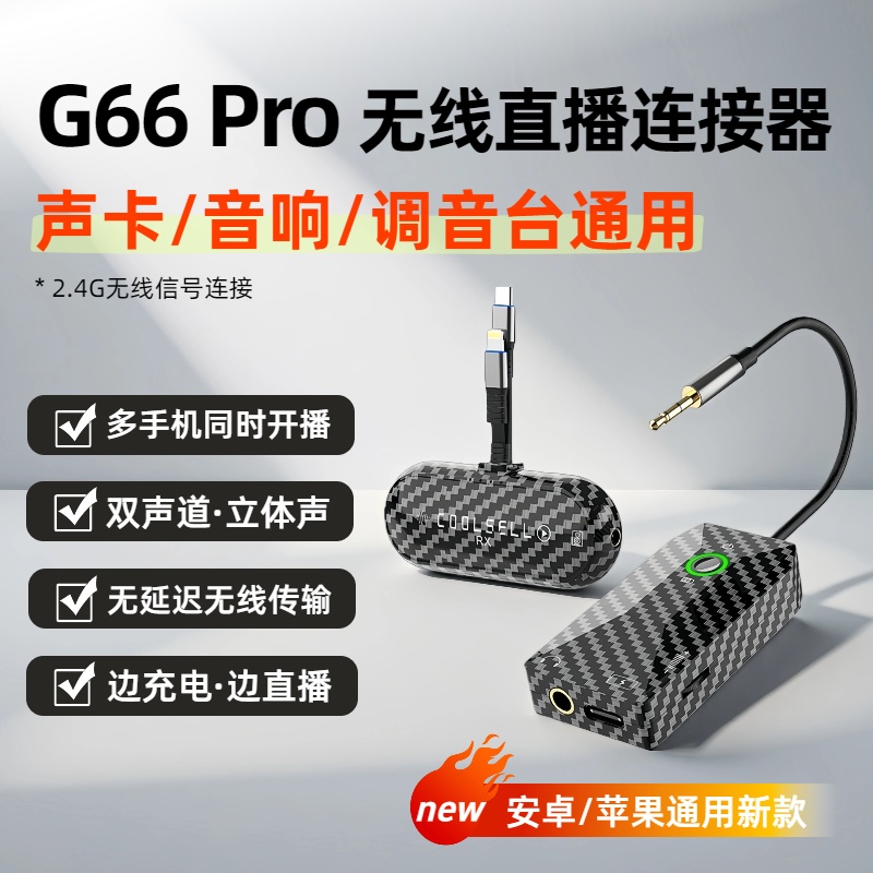 潮流精品，品质保证无线多机直播一号