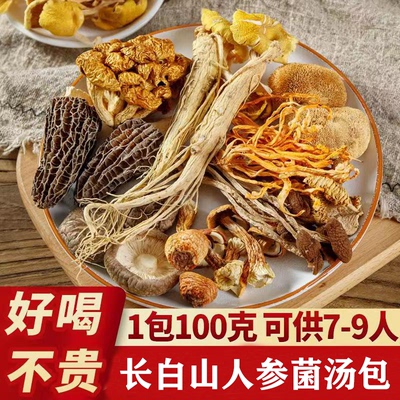 人参菌汤包无红枣枸杞农人高先森