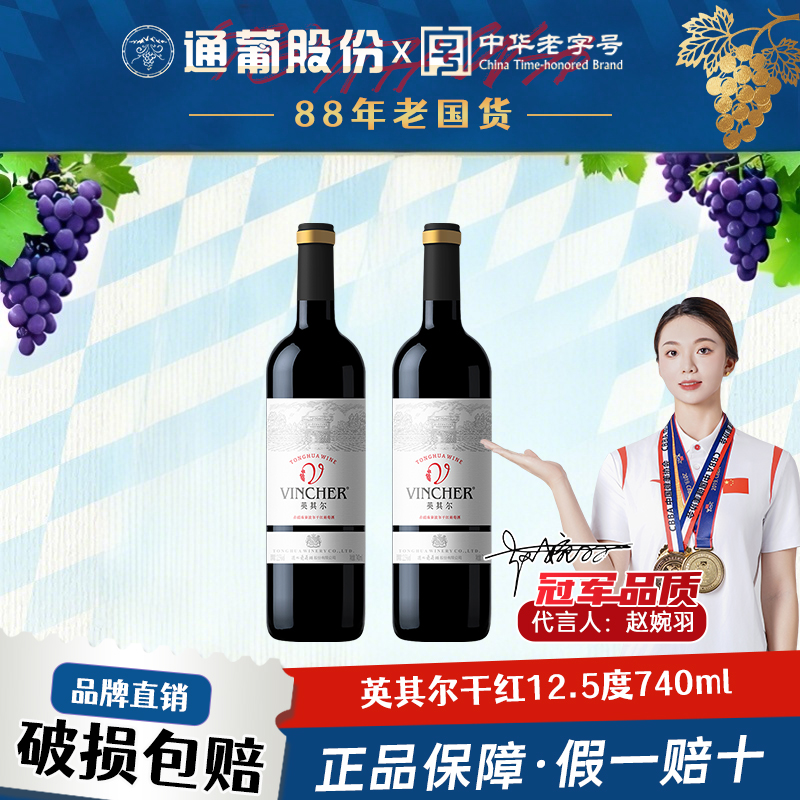 通化干红葡萄酒新品上市