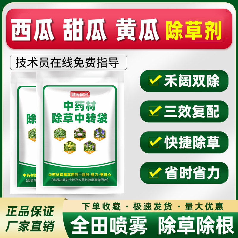 西瓜除草剂禾阔双除双杀灭草快