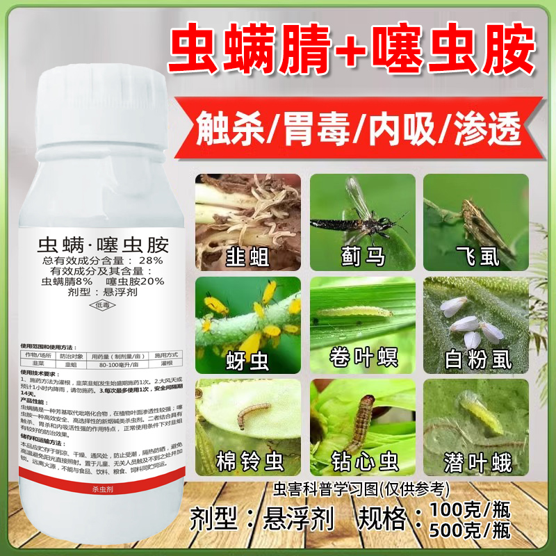 虫螨噻虫胺地下害虫专用蒜蛆韭蛆