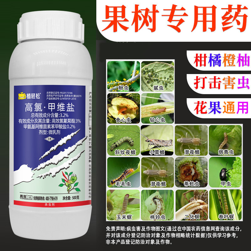 果树杀虫专用药高氯甲维盐桃树李子柑橘农药大全杀虫剂高氯钾维盐