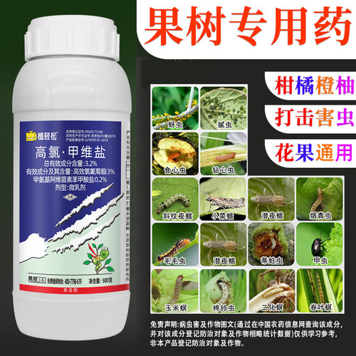 果树杀虫专用药高氯甲维盐