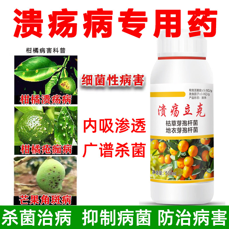 柑橘溃疡病通用药疮痂炭疽