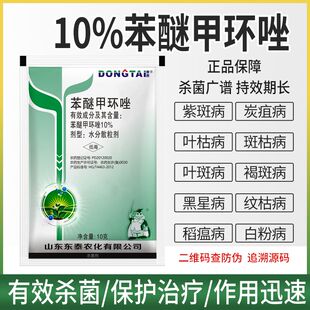 苯醚甲环锉甲环唑炭疽病白粉病月季黑斑病通用药农用农药杀菌剂