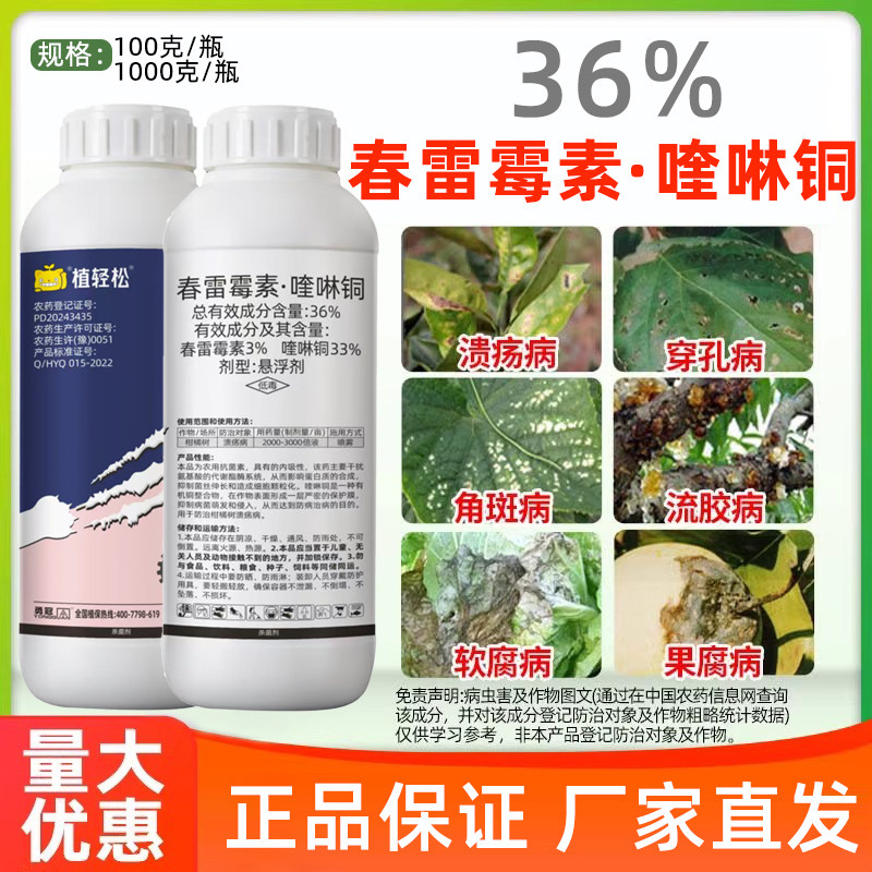 雷霉素喹啉酮靶斑病溃疡病流胶病