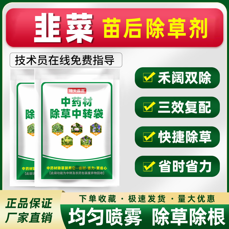 韭菜除草剂蔬菜菜苗后除草剂