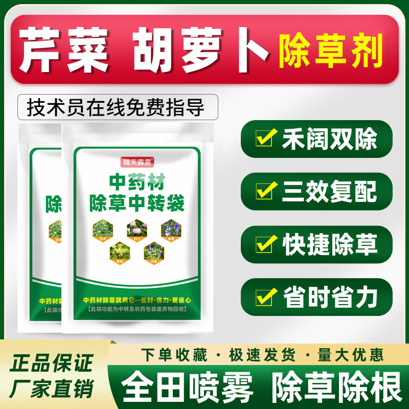 芹菜除草剂禾阔双除双杀灭草快