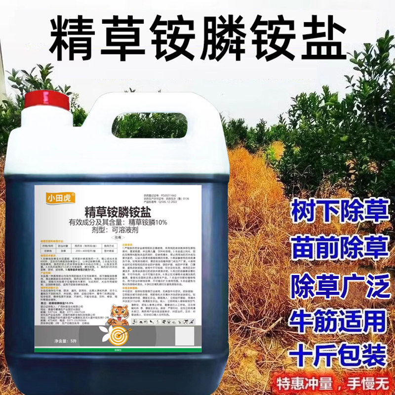 精草铵磷盐正品除烂根剂一