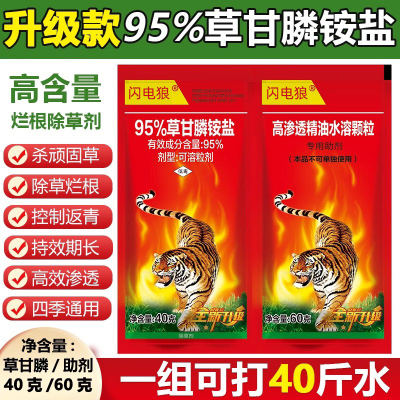 95草甘膦铵盐除剂磷烂根死