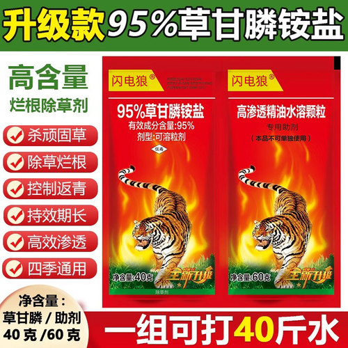 95草甘膦铵盐除剂磷烂根死