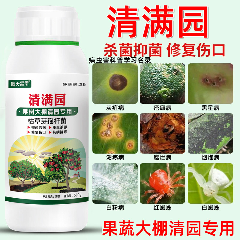 清满园剂果树代替石硫合恢