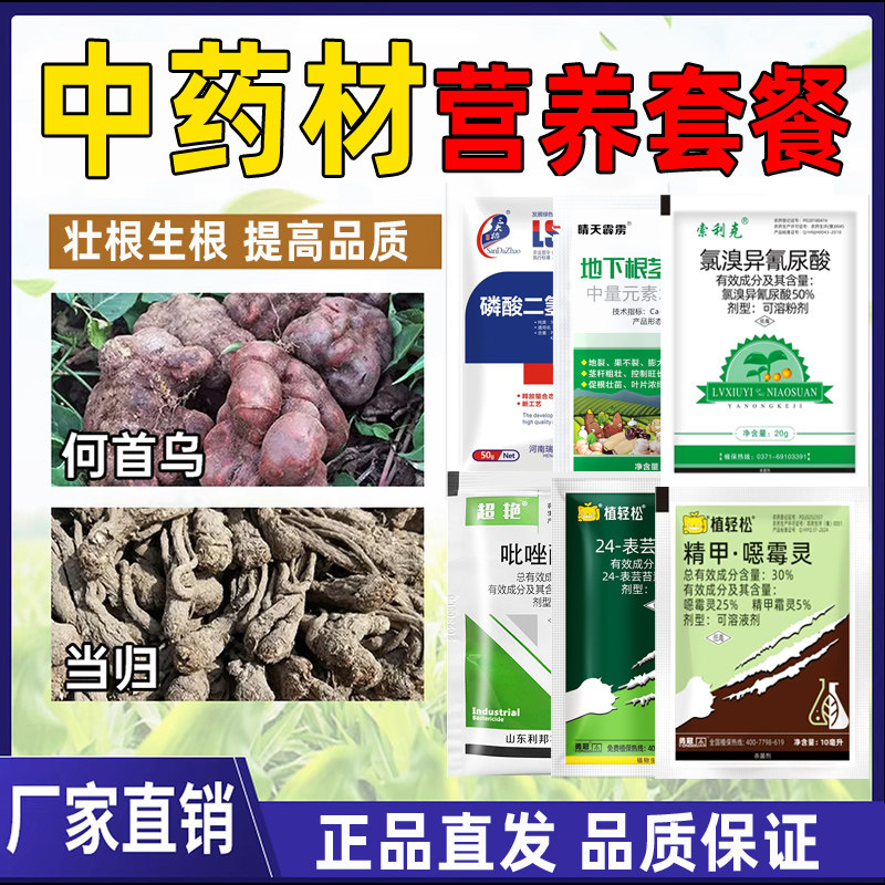 中药材高产套餐柴胡人参图片