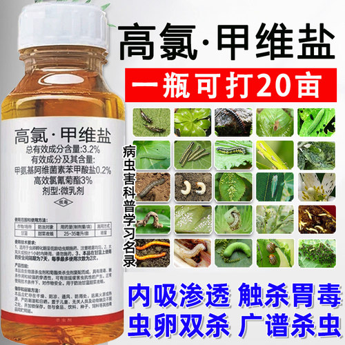 高氯甲维盐杀虫剂甜菜夜蛾