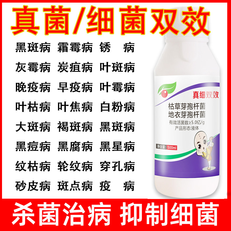白粉病杀剂真菌细病毒霜霉早杀菌